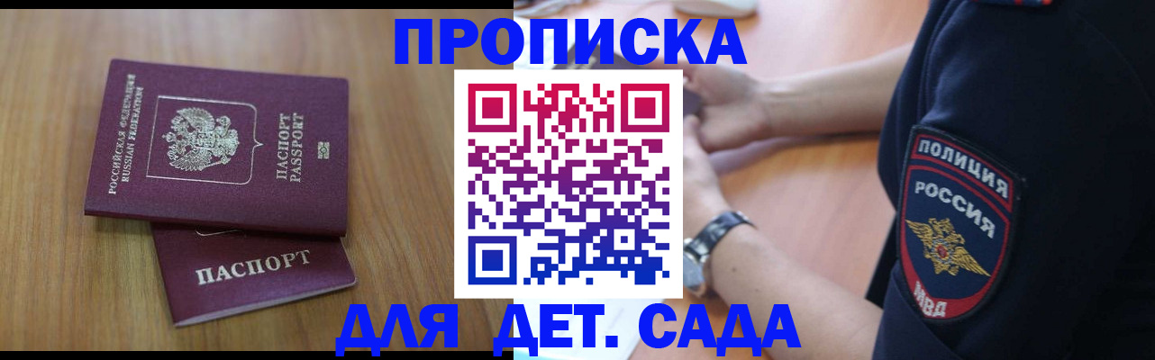 временная регистрация для школы в Котово
