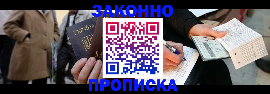 временная регистрация для всех в Котово